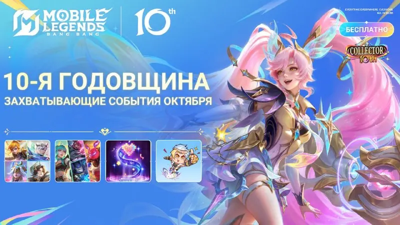 Пост канала «Mobile Legends: Bang Bang» от 30 сентября 2026 г.
