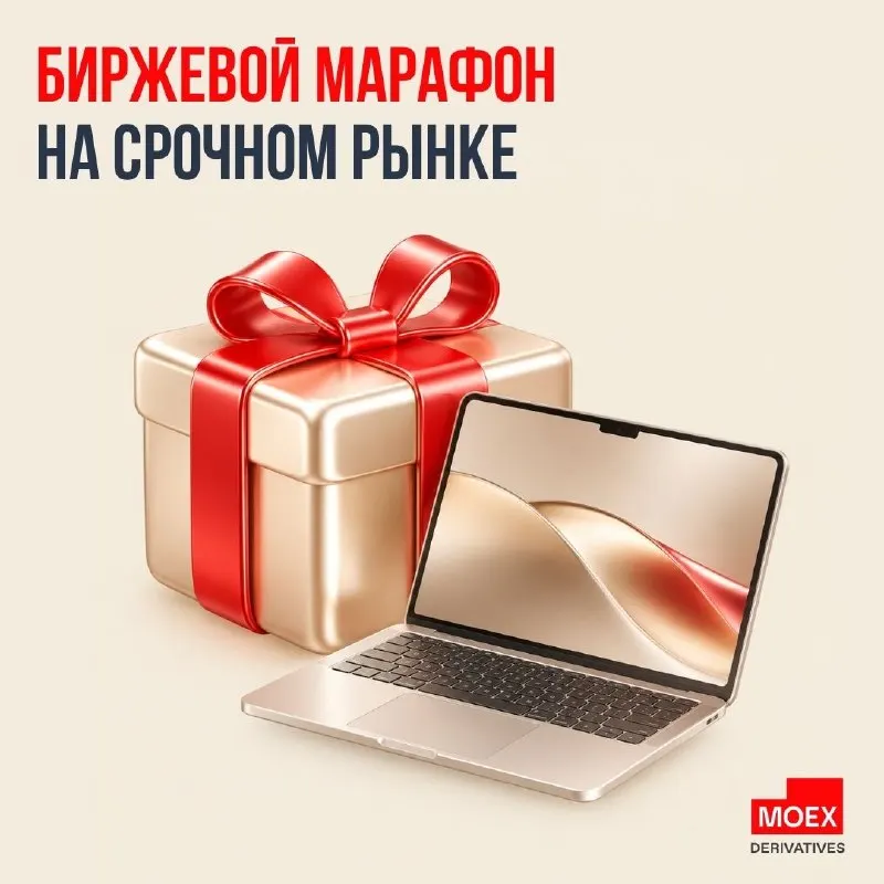 Пост канала «MOEX Derivatives» от 30 сентября 2026 г.