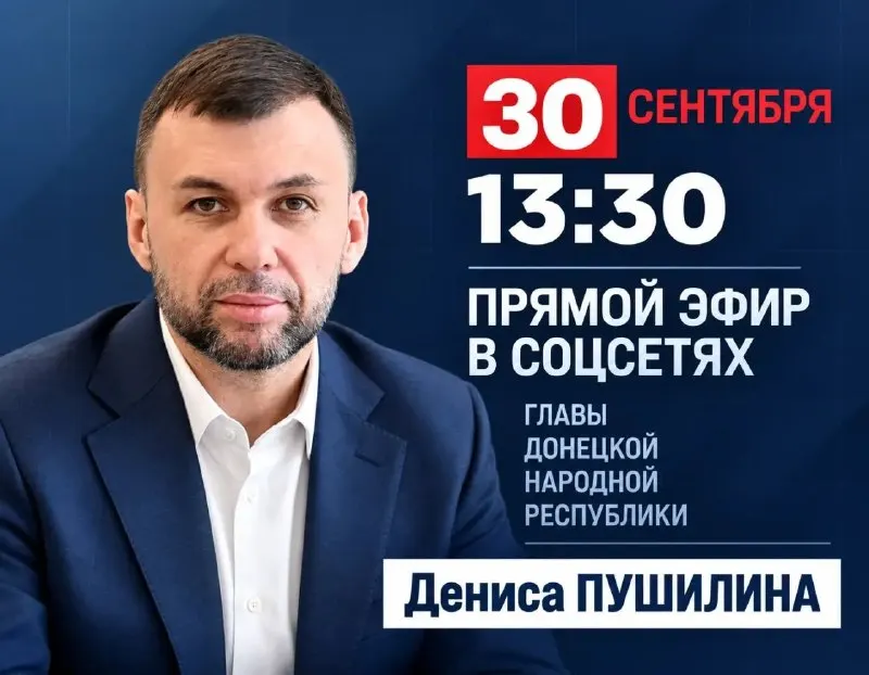Пост канала «Молодежь ДНР» от 29 сентября 2026 г.