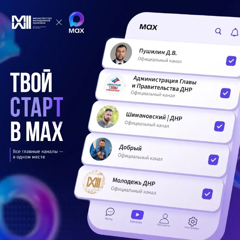 Пост канала «Молодежь ДНР» от 30 сентября 2026 г.