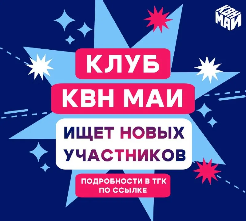 Post by “Молодёжка МАИ” from September 28, 2026