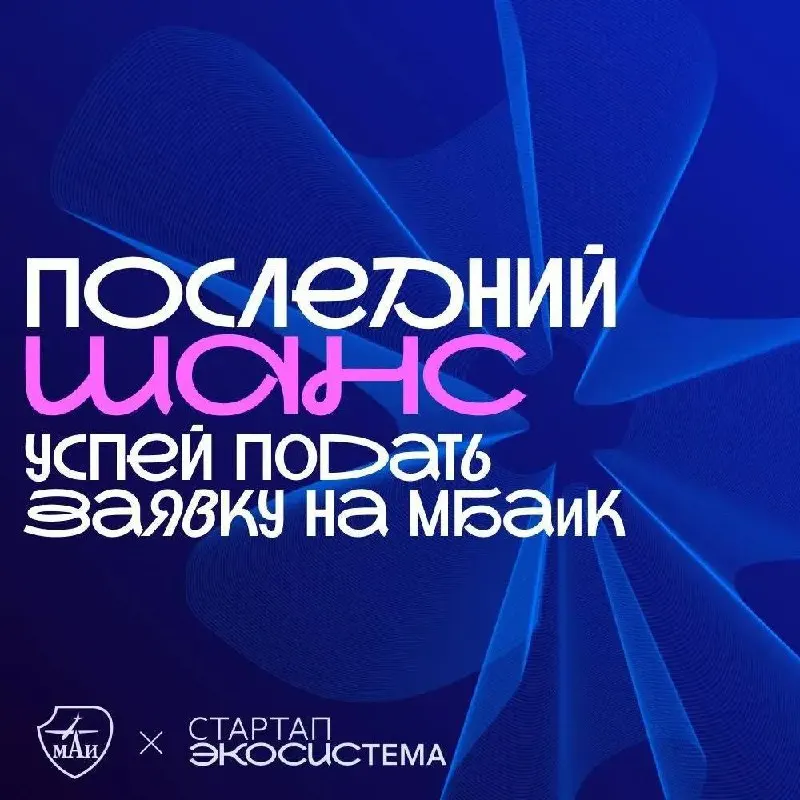 Post by “Молодёжка МАИ” from September 28, 2026