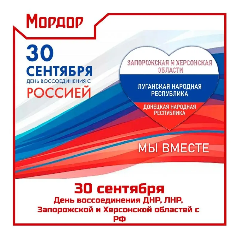 Пост канала «Мордор» от 30 сентября 2026 г.