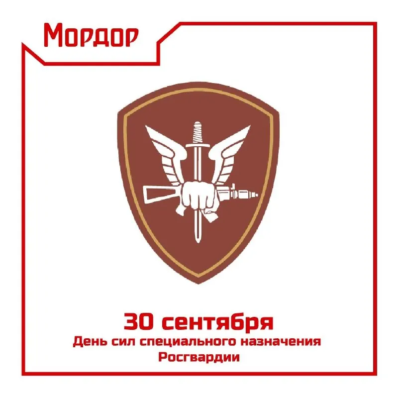 Пост канала «Мордор» от 30 сентября 2026 г.