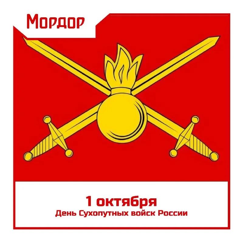 Пост канала «Мордор» от 1 октября 2026 г.
