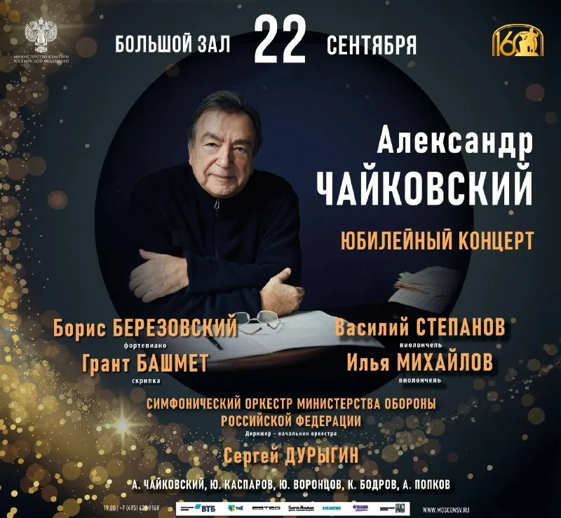 Пост канала «Московская консерватория» от 16 сентября 2026 г.