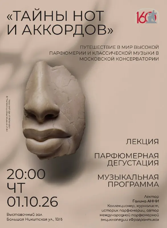Пост канала «Московская консерватория» от 23 сентября 2026 г.