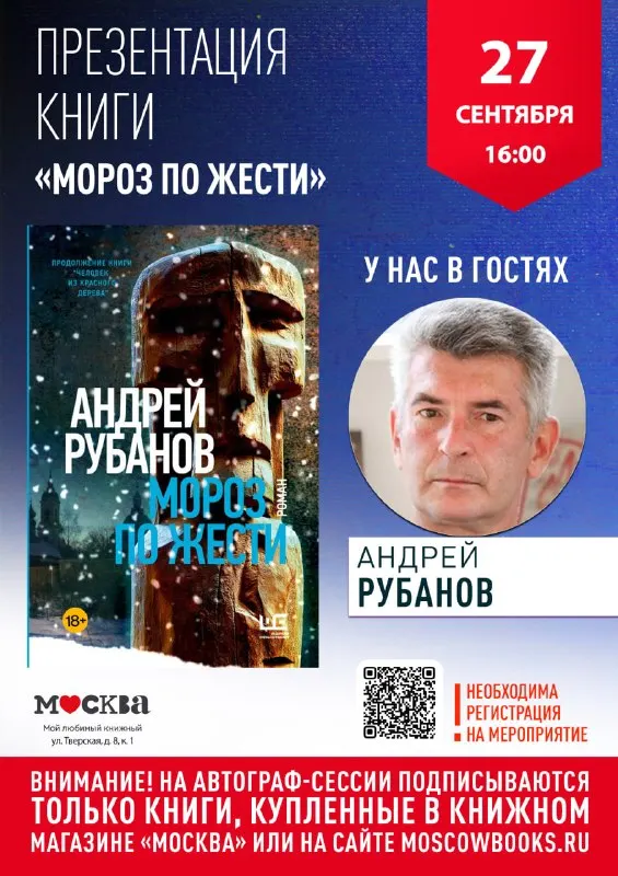 Пост канала «Книжный магазин «Москва»» от 27 сентября 2026 г.