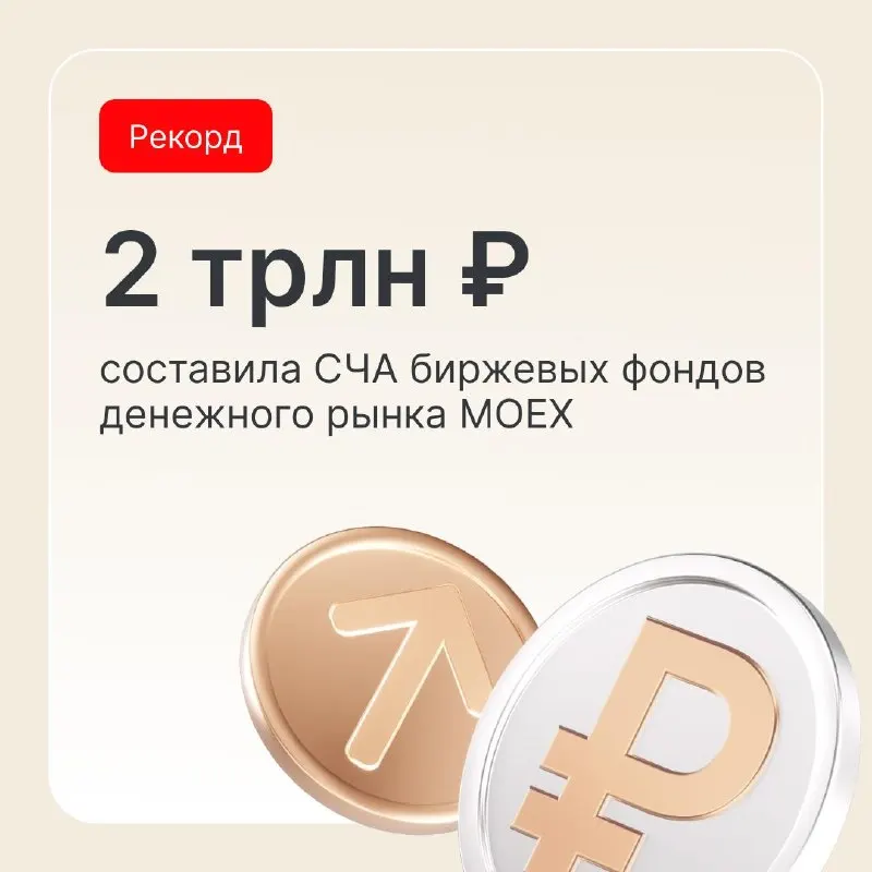 Пост канала «MOEX - Московская биржа» от 25 сентября 2026 г.