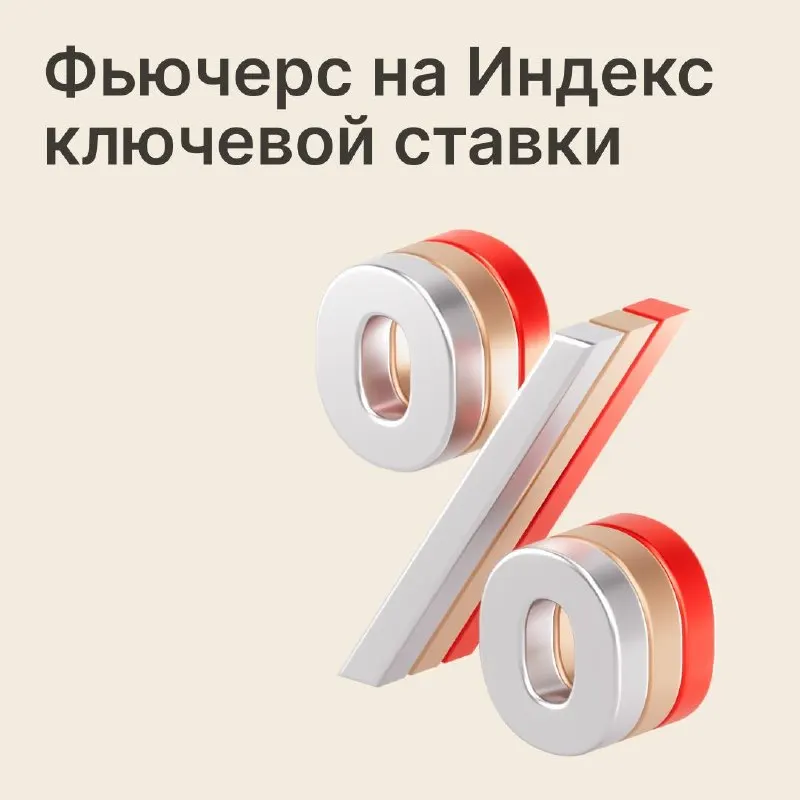 Пост канала «MOEX - Московская биржа» от 29 сентября 2026 г.