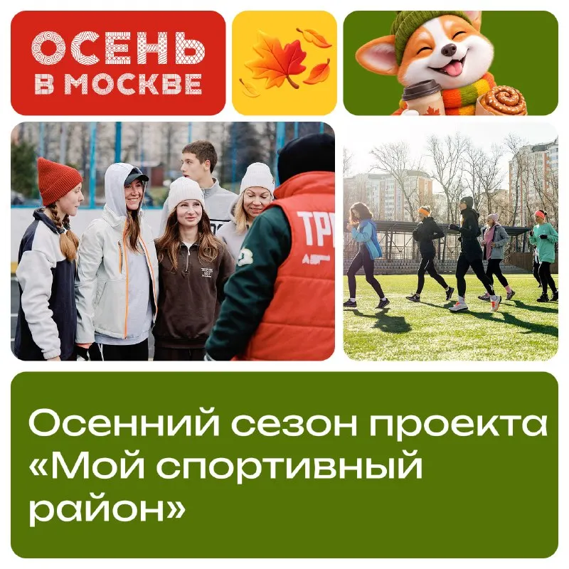 Пост канала «Осень в Москве (ранее Лето в Москве)» от 29 сентября 2026 г.