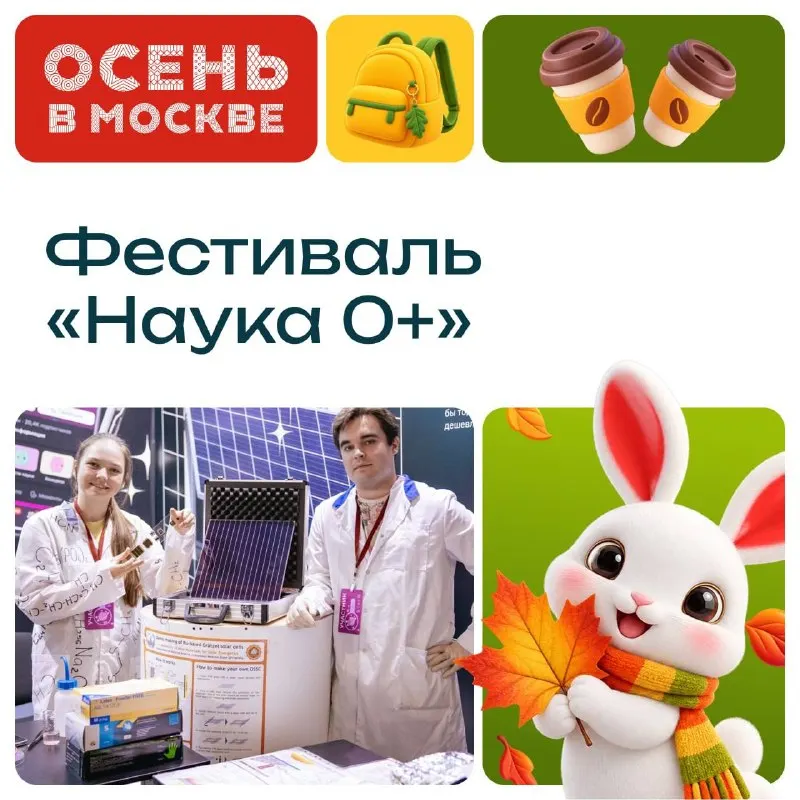 Пост канала «Осень в Москве (ранее Лето в Москве)» от 29 сентября 2026 г.