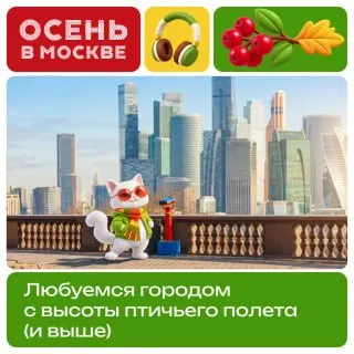 Пост канала «Осень в Москве (ранее Лето в Москве)» от 30 сентября 2026 г.