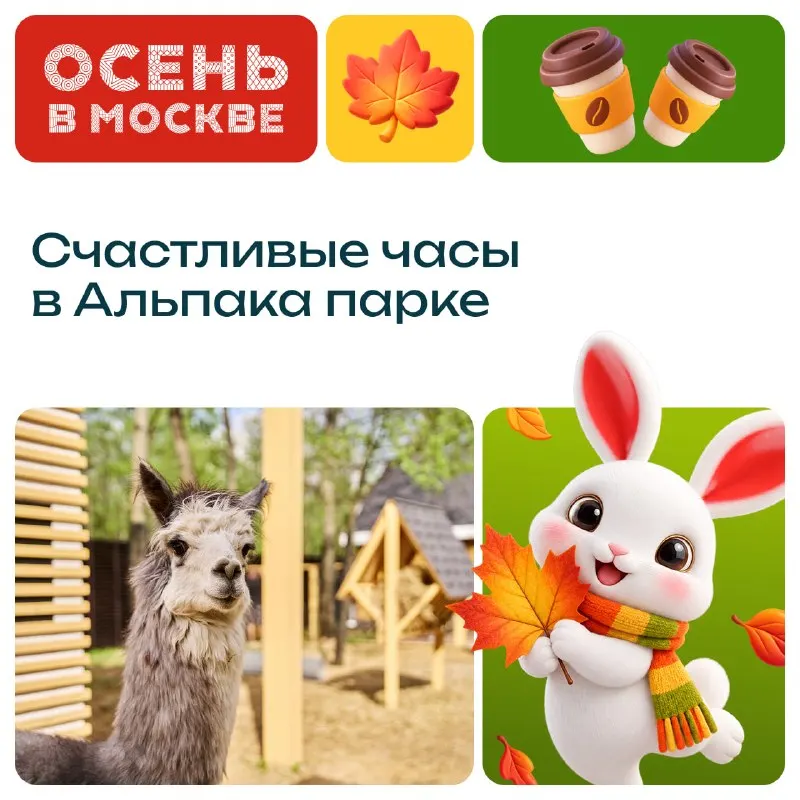 Пост канала «Осень в Москве (ранее Лето в Москве)» от 30 сентября 2026 г.