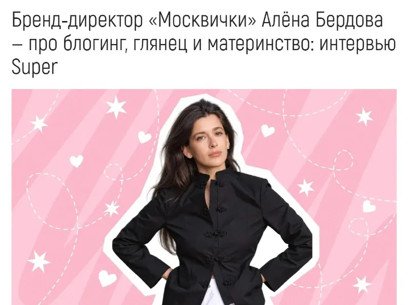 Post by “Журнал «Москвичка»” from October 1, 2026