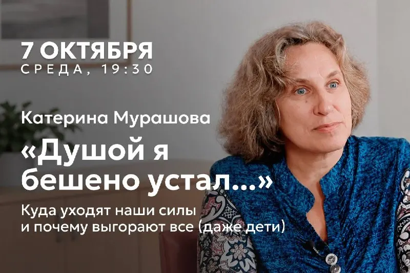 Пост канала «Психолог Катерина Мурашова» от 25 сентября 2026 г.