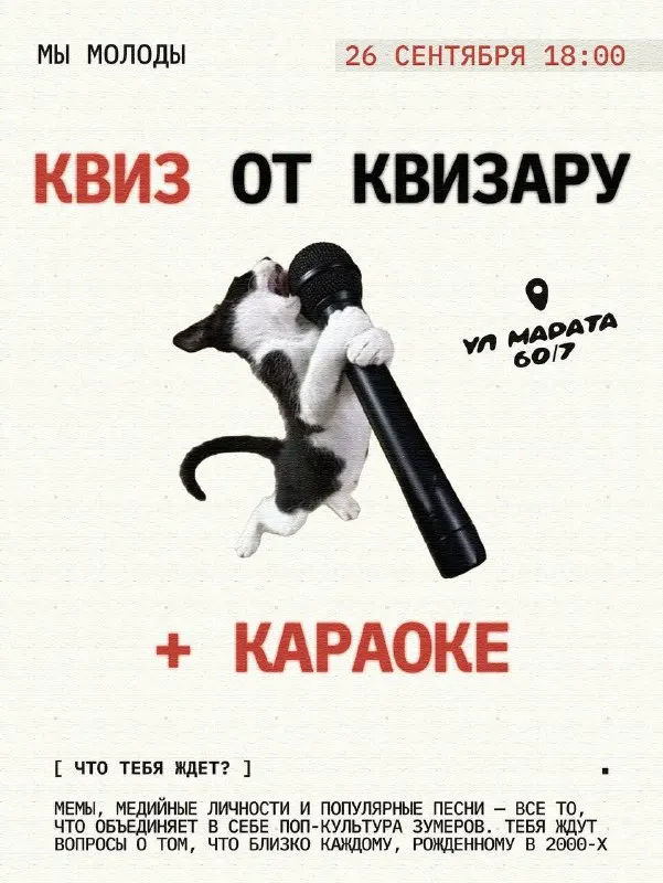 Post by “МЫ МОЛОДЫ | ГАСТРОБАР” from September 25, 2026