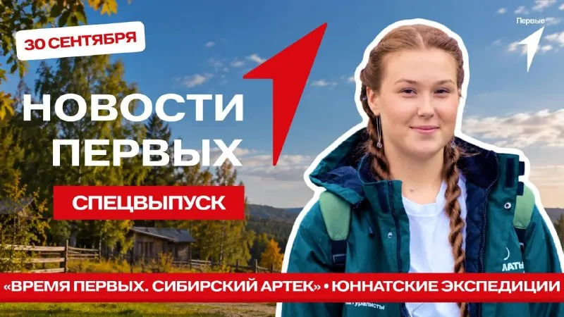 Post by “Движение Первых” from September 30, 2026