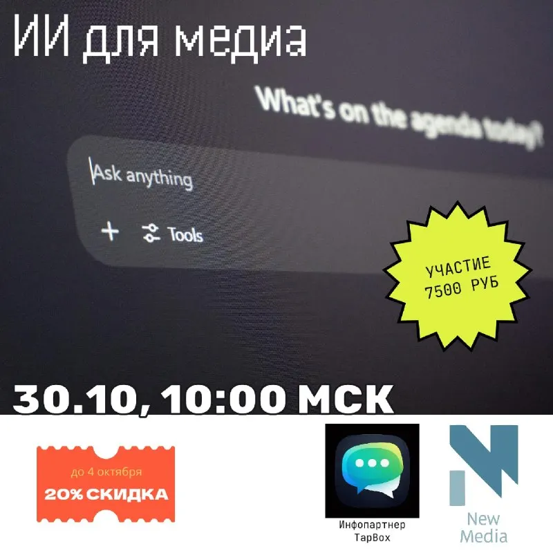 Пост канала «New Media» от 30 сентября 2026 г.