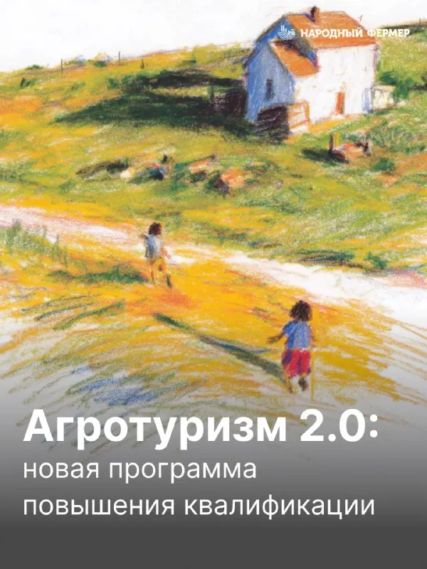 Пост канала «Народный фермер» от 29 сентября 2026 г.