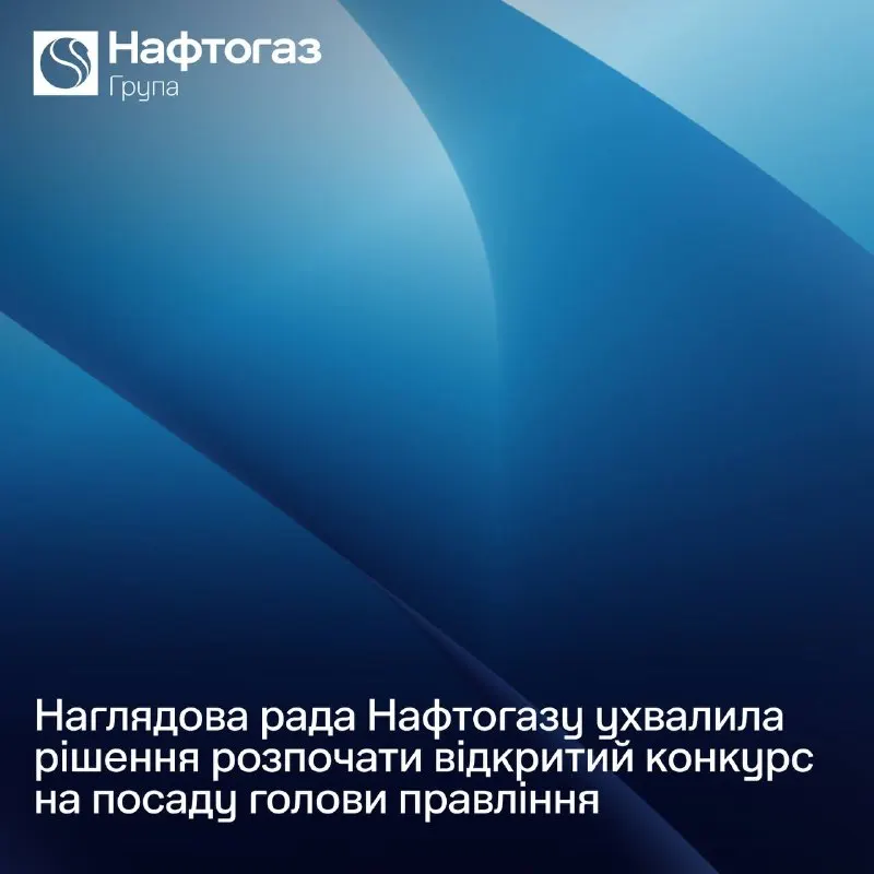 Пост канала «NaftogazUA» от 10 сентября 2026 г.