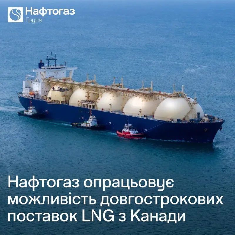 Пост канала «NaftogazUA» от 12 сентября 2026 г.