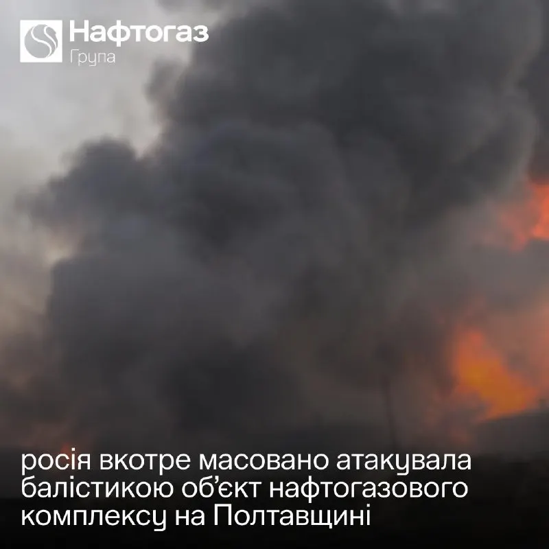 Пост канала «NaftogazUA» от 22 сентября 2026 г.