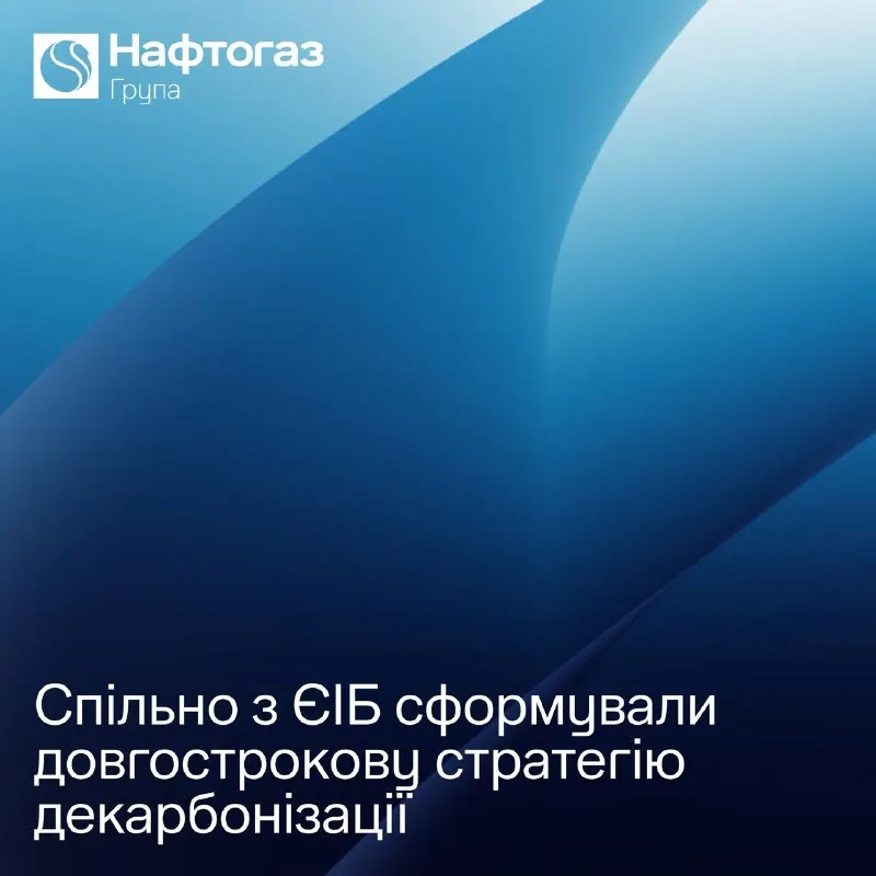 Пост канала «NaftogazUA» от 30 сентября 2026 г.