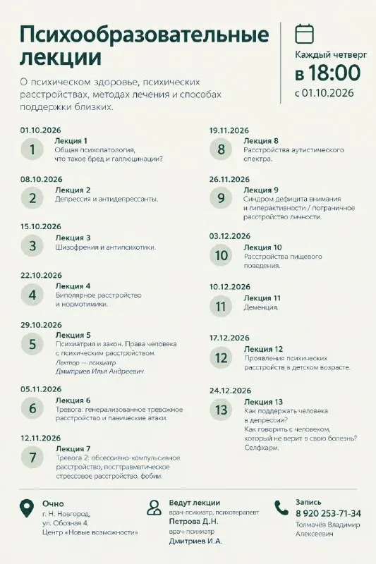 Пост канала «Афиша Научного Нижнего» от 22 сентября 2026 г.