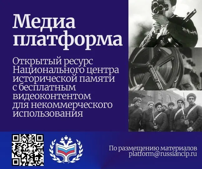 Пост канала «НАЦИОНАЛЬНЫЙ ЦЕНТР ИСТОРИЧЕСКОЙ ПАМЯТИ ПРИ ПРЕЗИДЕНТЕ РОССИИ» от 30 сентября 2026 г.