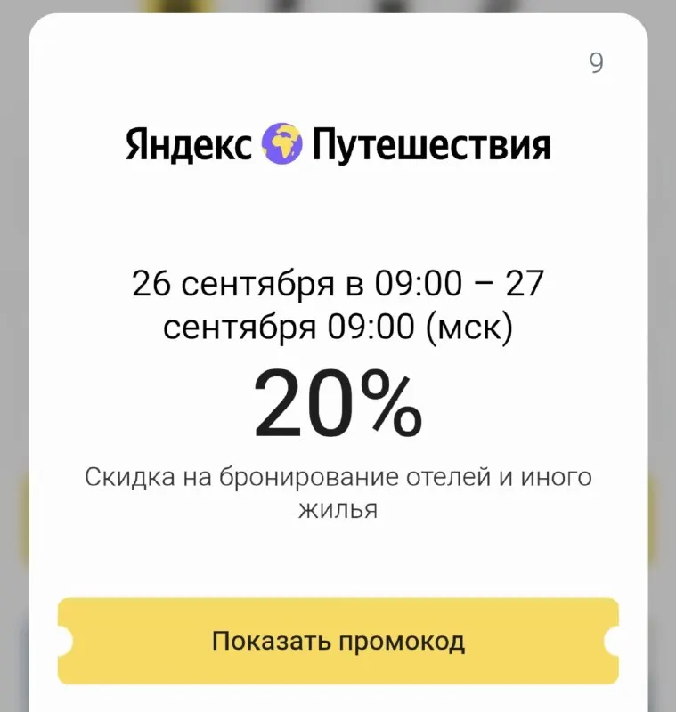 Пост канала «Надо бронировать» от 26 сентября 2026 г.
