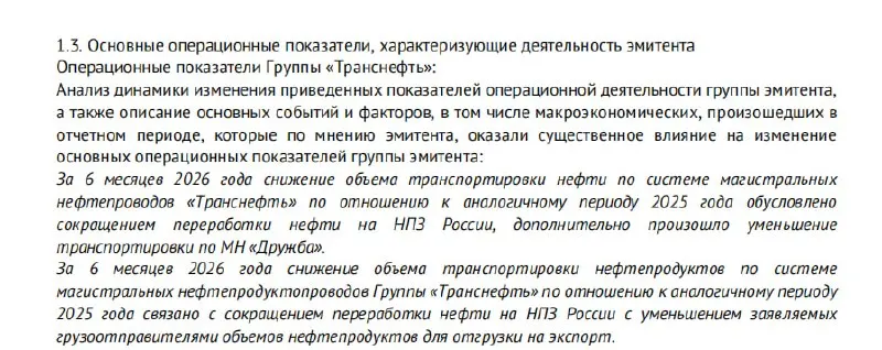 Пост канала «Нефтебаза» от 29 сентября 2026 г.
