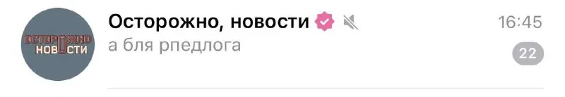 Пост канала «Не туда» от 7 сентября 2026 г.