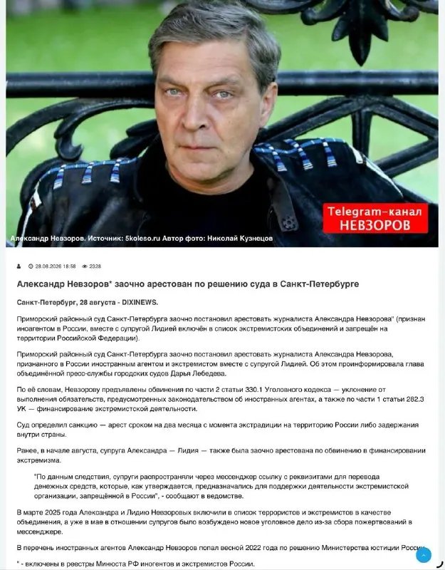 Пост канала «Невзорова Лидия» от 29 августа 2026 г.