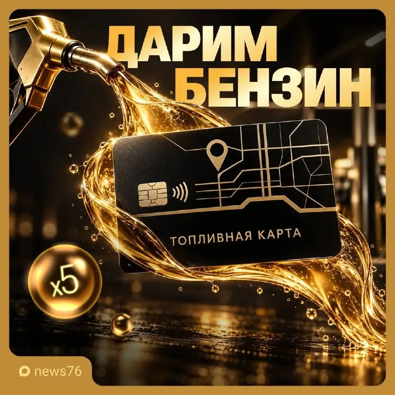 Пост канала «76.ru - Ярославль онлайн» от 30 сентября 2026 г.