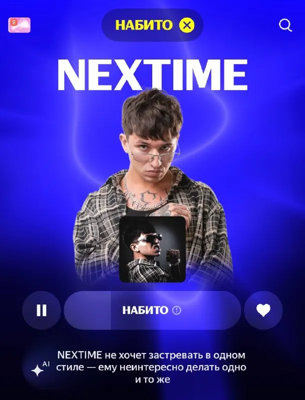 Пост канала «NEXTIME» от 26 сентября 2026 г.