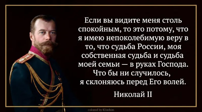 Пост канала «Царская Семья» от 25 сентября 2026 г.