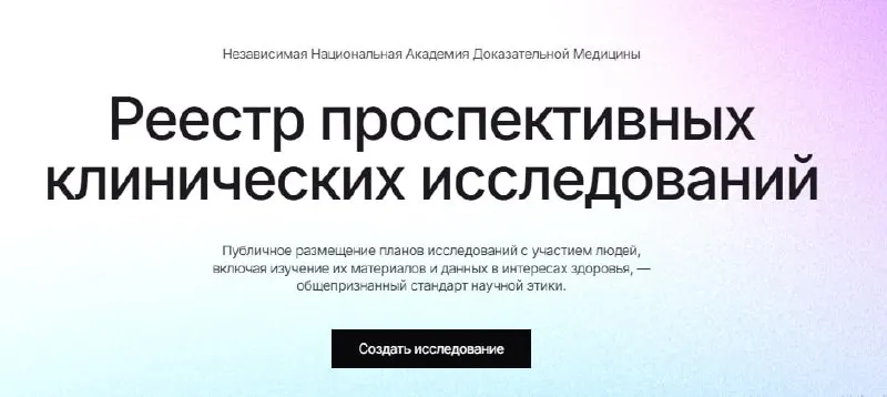 Пост канала «Независимая Национальная Академия Доказательной Медицины (НКО ННАДМ)» от 14 августа 2026 г.
