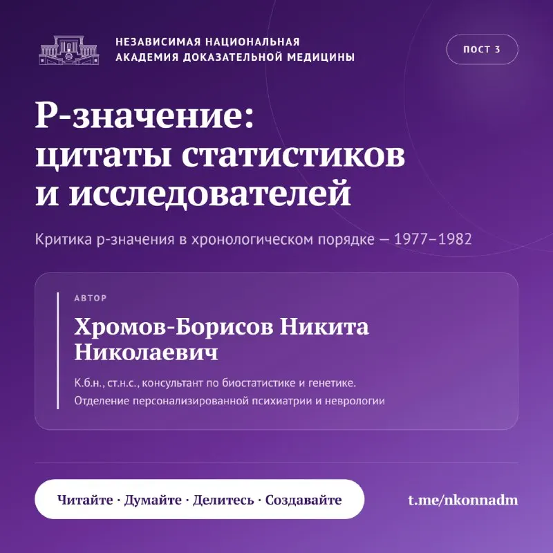 Пост канала «Независимая Национальная Академия Доказательной Медицины (НКО ННАДМ)» от 14 сентября 2026 г.