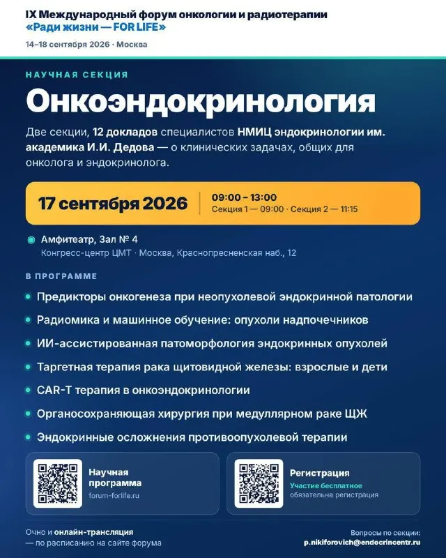 Пост канала «НМИЦ эндокринологии им. академика И.И. Дедова» от 16 сентября 2026 г.