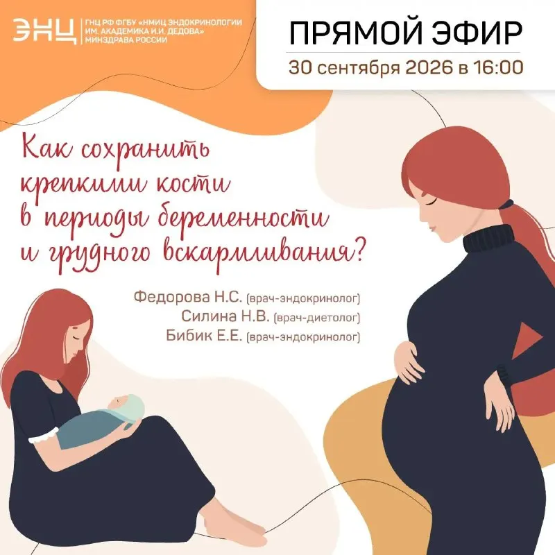 Пост канала «НМИЦ эндокринологии им. академика И.И. Дедова» от 22 сентября 2026 г.