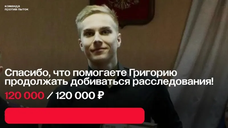 Пост канала «Команда против пыток» от 17 сентября 2026 г.