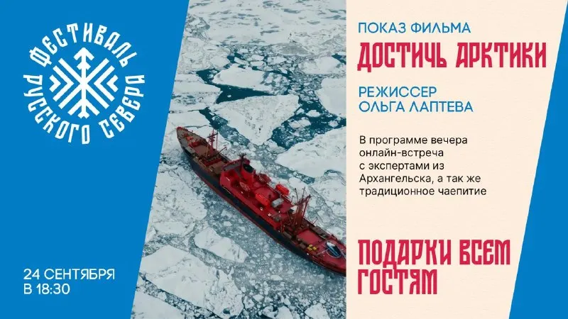 Пост канала «Увези меня на Север» от 23 сентября 2026 г.