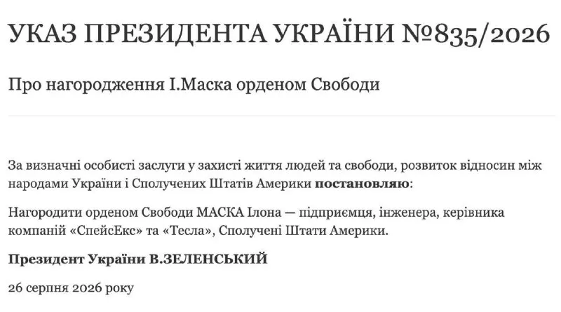 Пост канала «Олександр Нотевський» от 26 августа 2026 г.