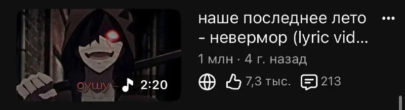 Пост канала «наше последнее лето» от 26 сентября 2026 г.
