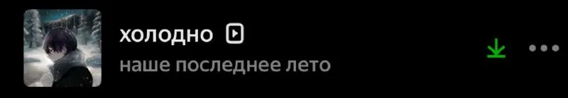 Пост канала «наше последнее лето» от 28 сентября 2026 г.