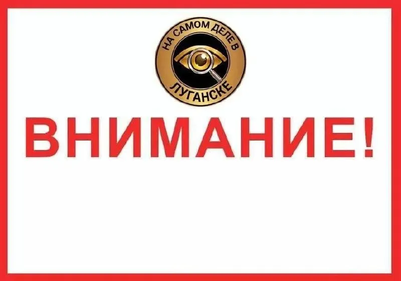 Пост канала «На самом деле в Луганске» от 30 сентября 2026 г.