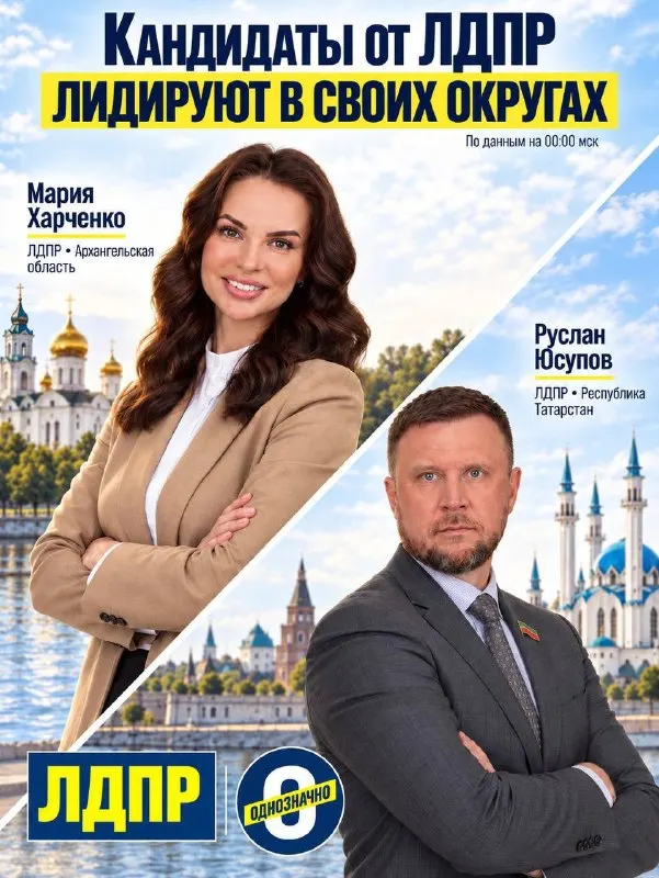 Пост канала «ОДНОЗНАЧНО. ЛДПР» от 20 сентября 2026 г.