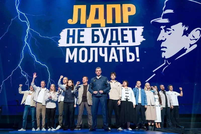 Пост канала «ОДНОЗНАЧНО. ЛДПР» от 20 сентября 2026 г.
