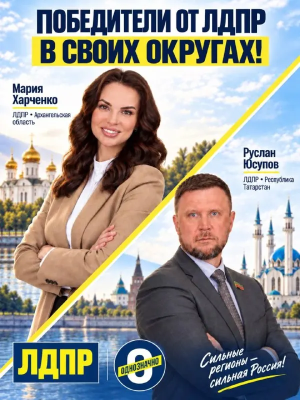 Пост канала «ОДНОЗНАЧНО. ЛДПР» от 22 сентября 2026 г.